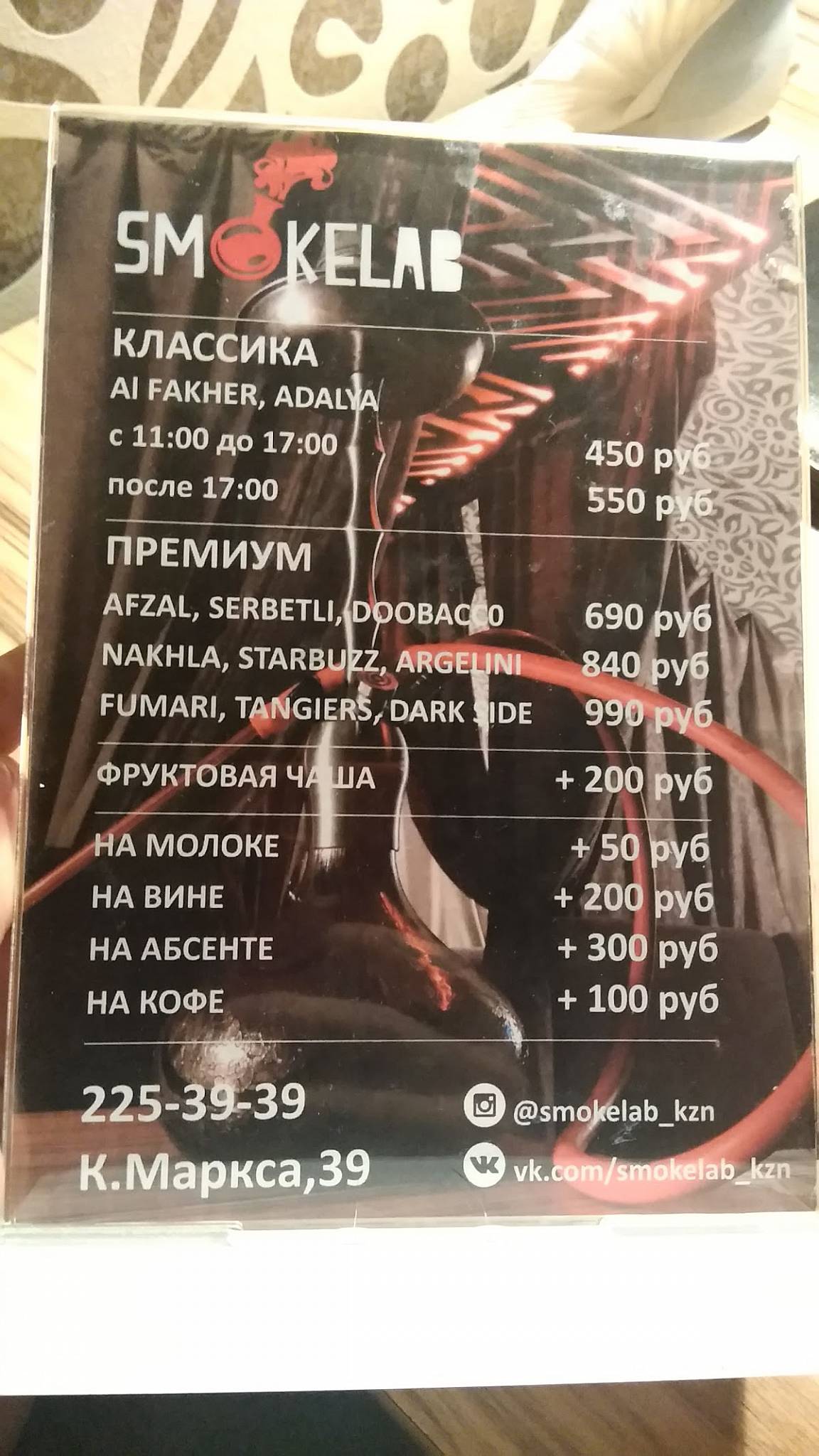 SmokeLab меню