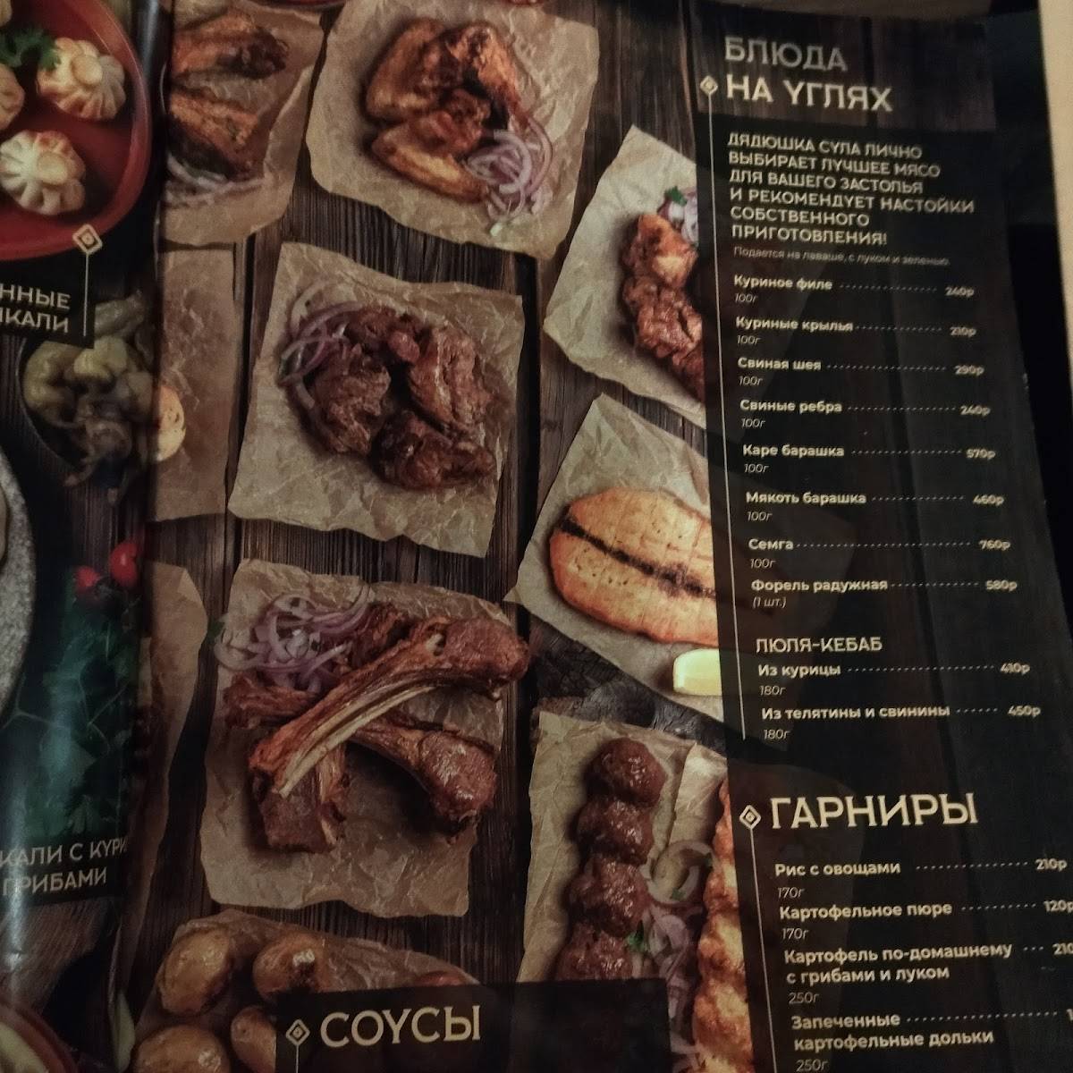 Джорджовани меню