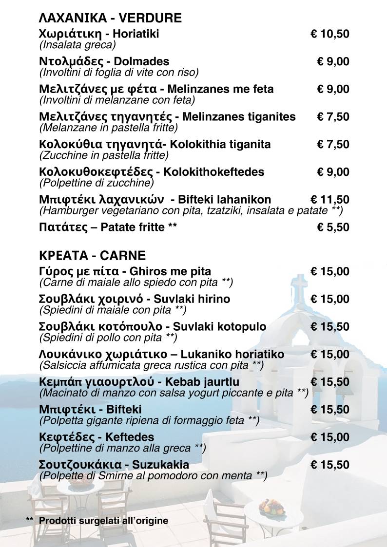 EGEO Ristorante Greco меню