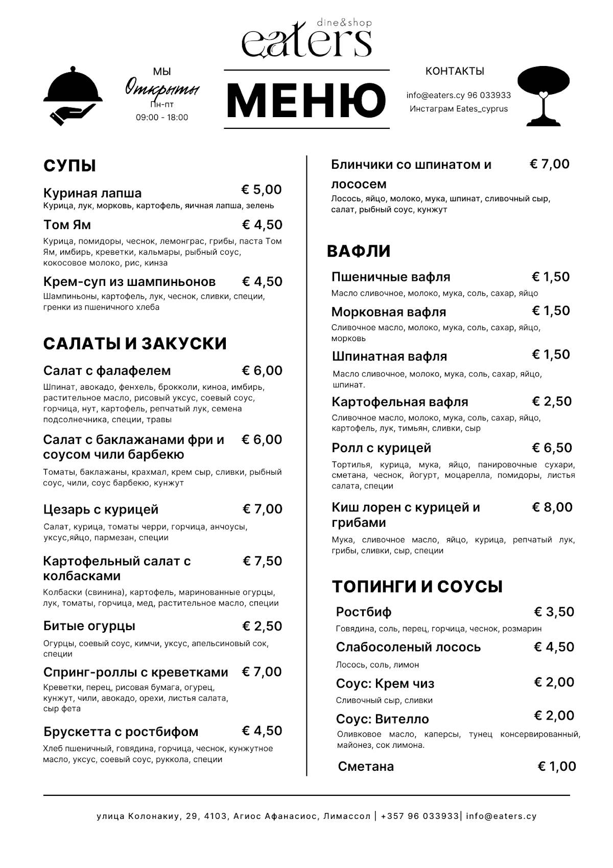Eaters dine&shop меню
