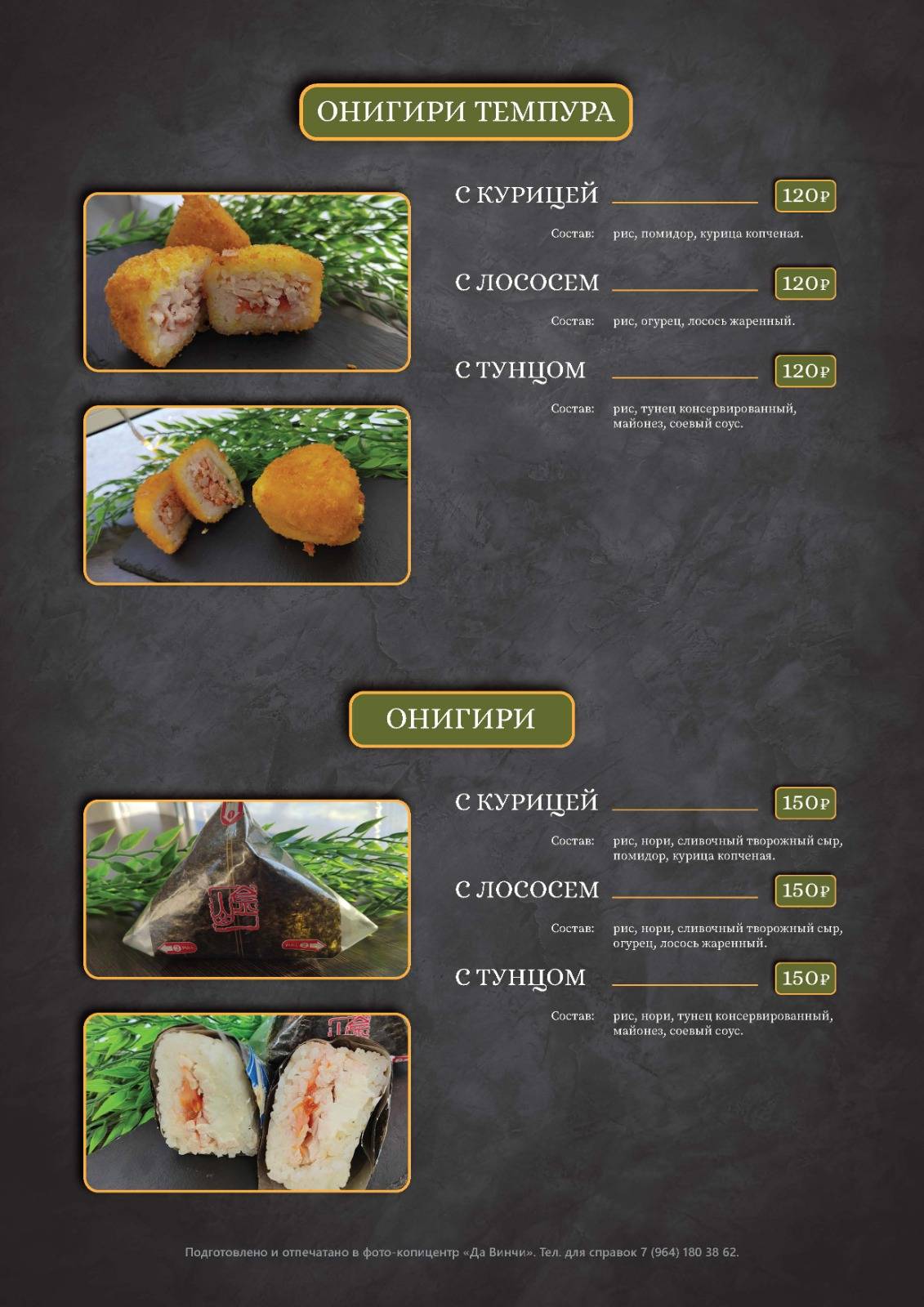 Экспресс роллы меню