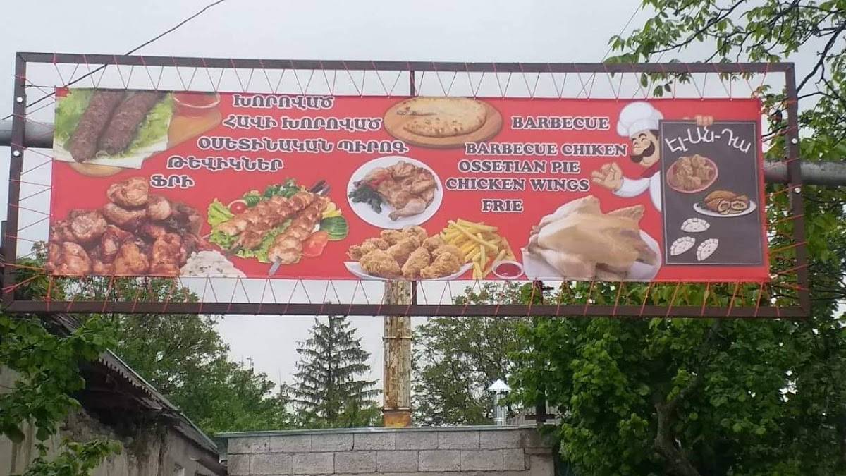 El-An-Da меню