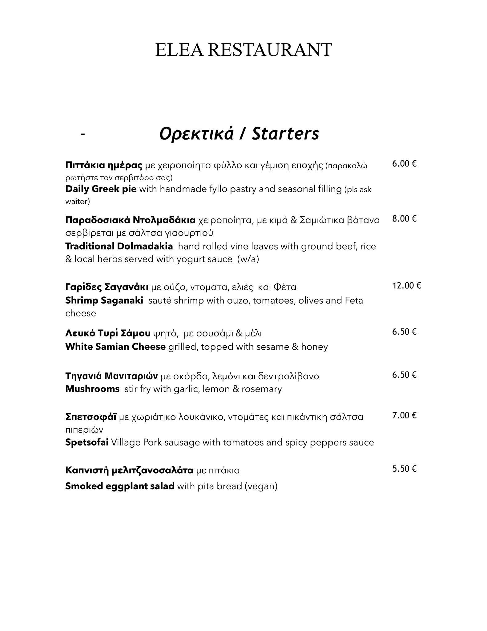 Elea Restaurant меню