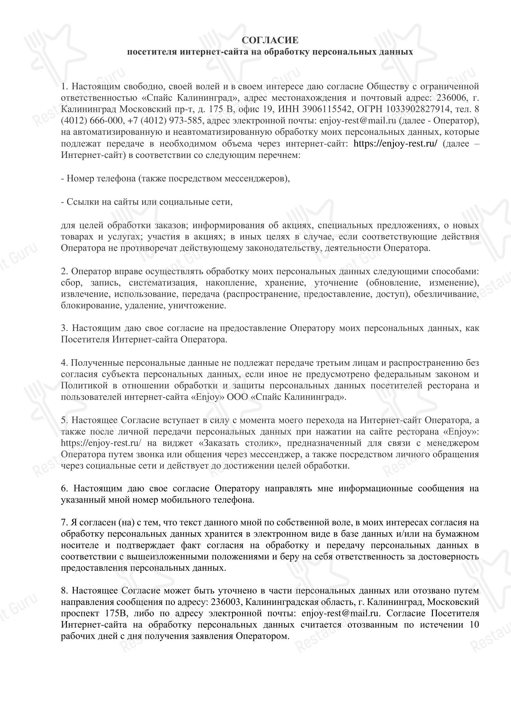 Меню напитков ресторана Энджой