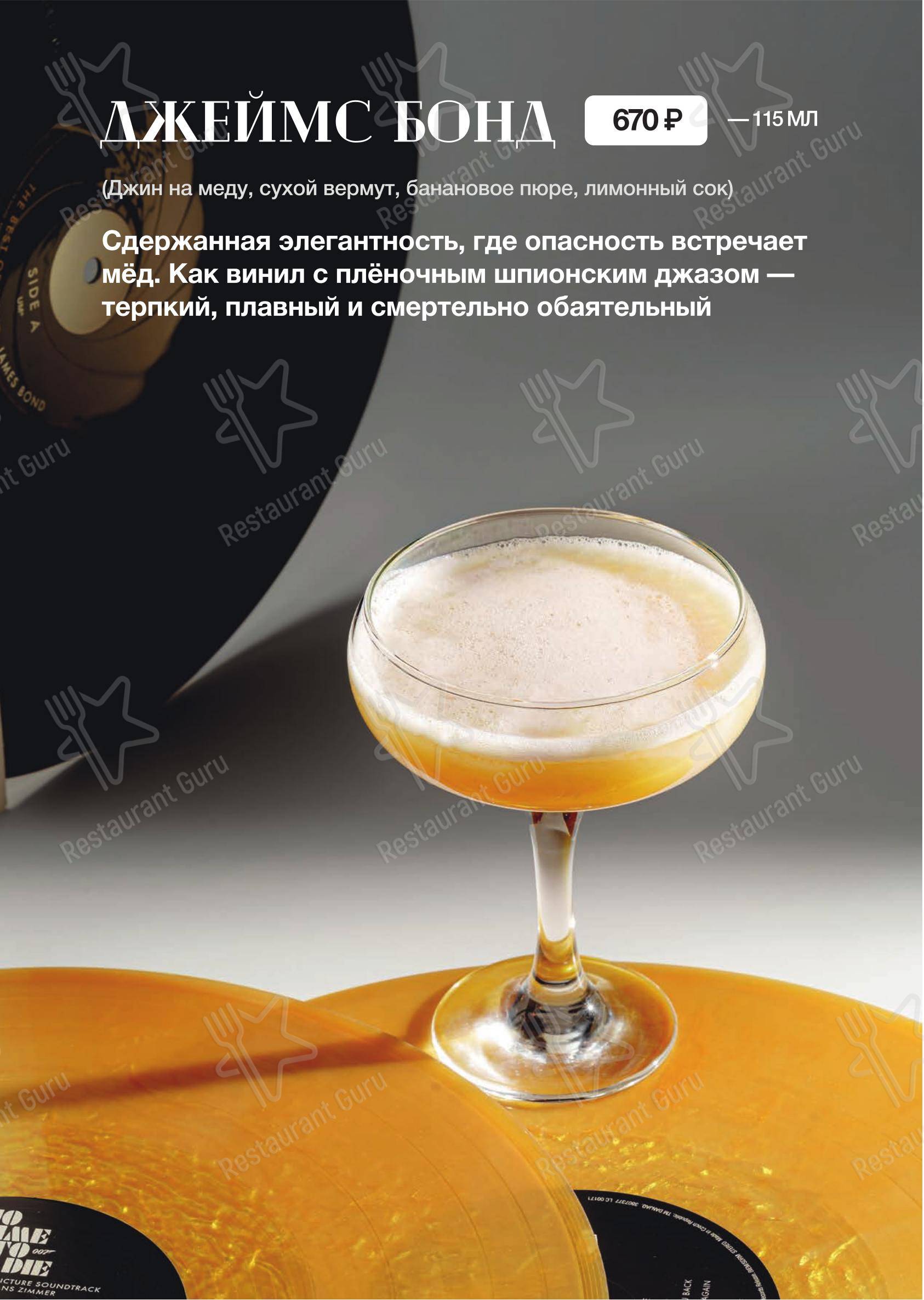 Меню напитков ресторана Енот в Самаре