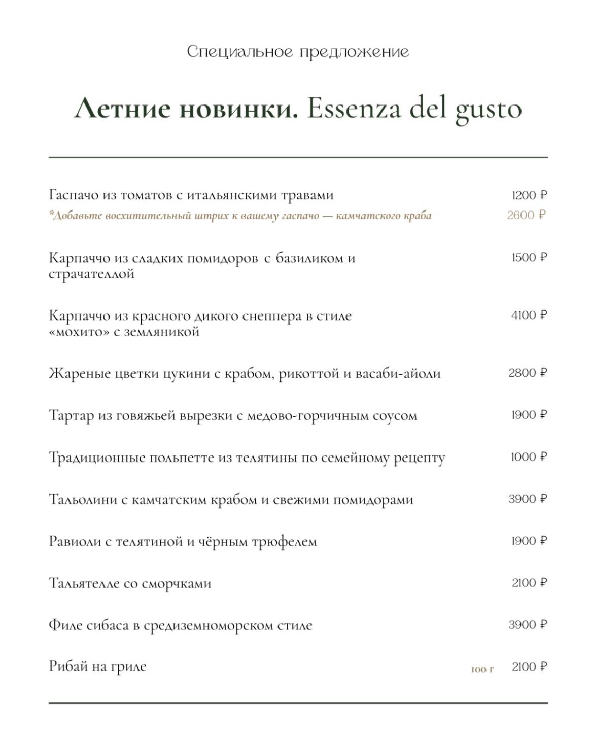 Essenza by Mauro Panebianco меню
