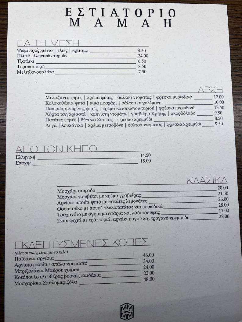 Εστιατόριο Μαμάη - Mamai Restaurant меню