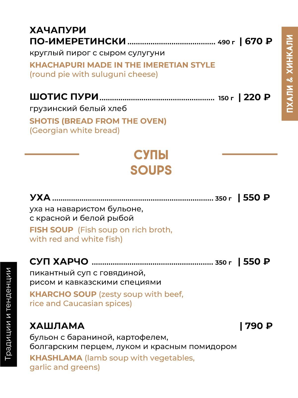 Пхали&amp;Хинкали Газпром меню