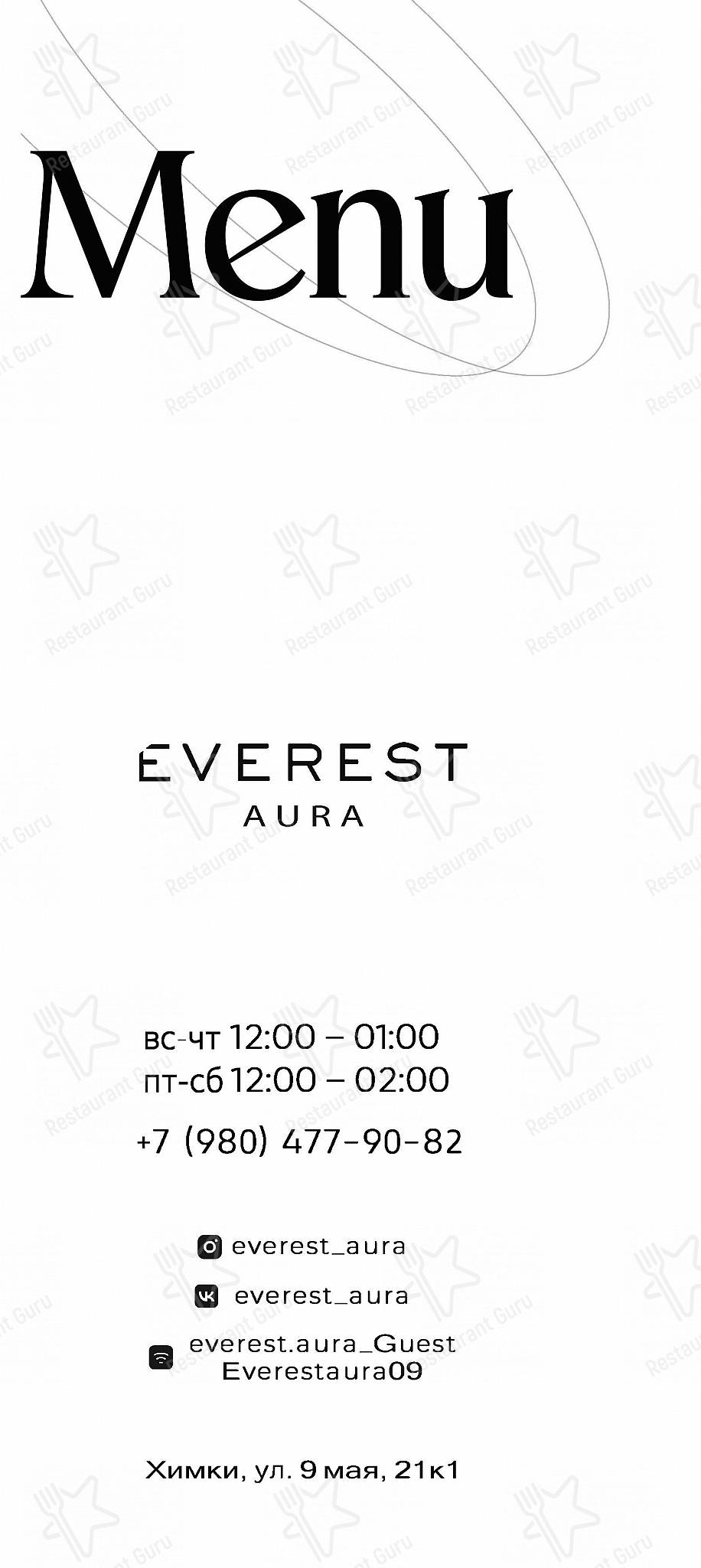 Взгляните на меню Everest Aura