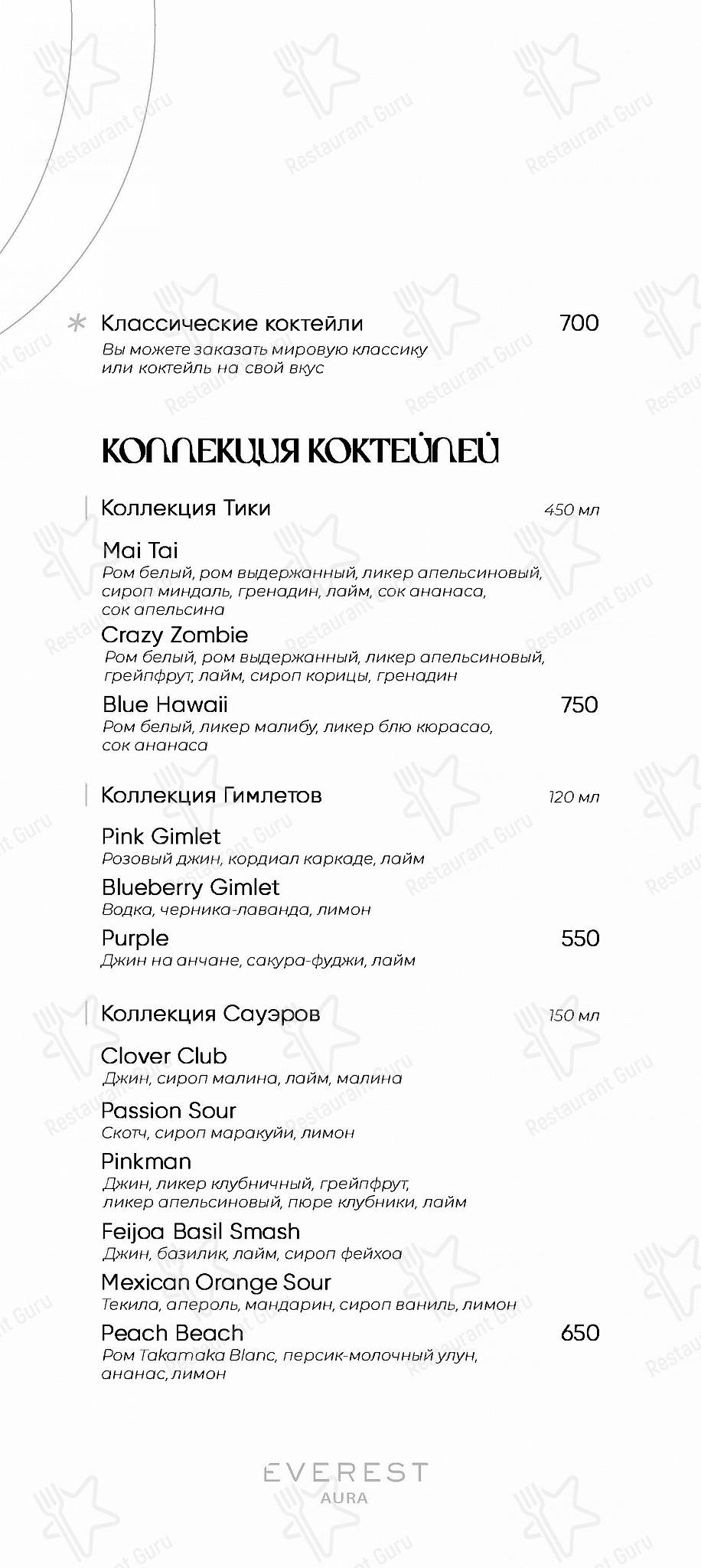 Меню Everest Aura - еда и напитки