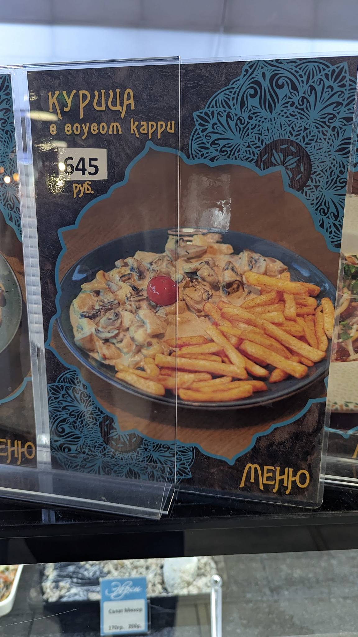 Эврен меню