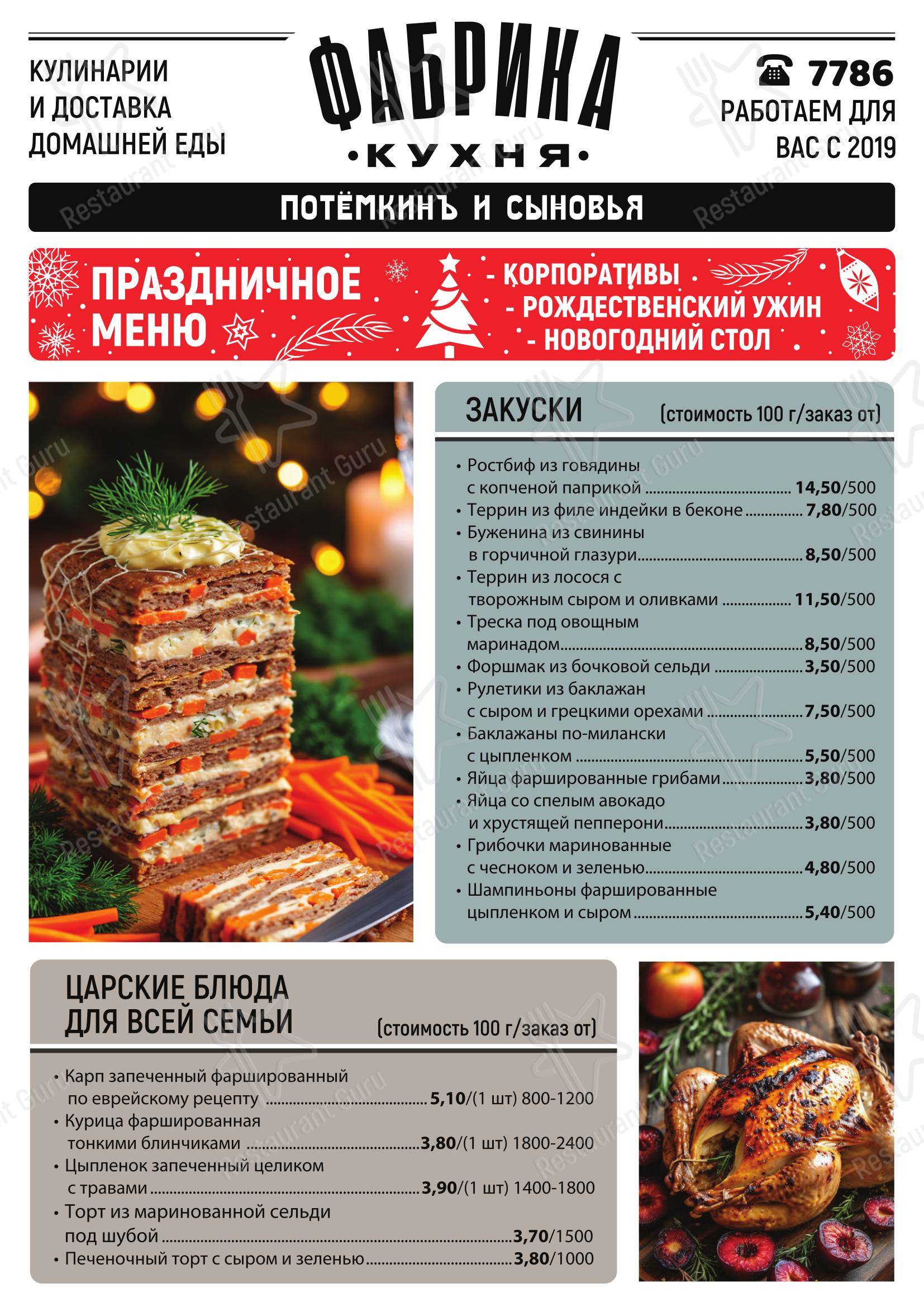 Меню кафе ФАБРИКА-КУХНЯ кулинарии и доставка - Меню напитков