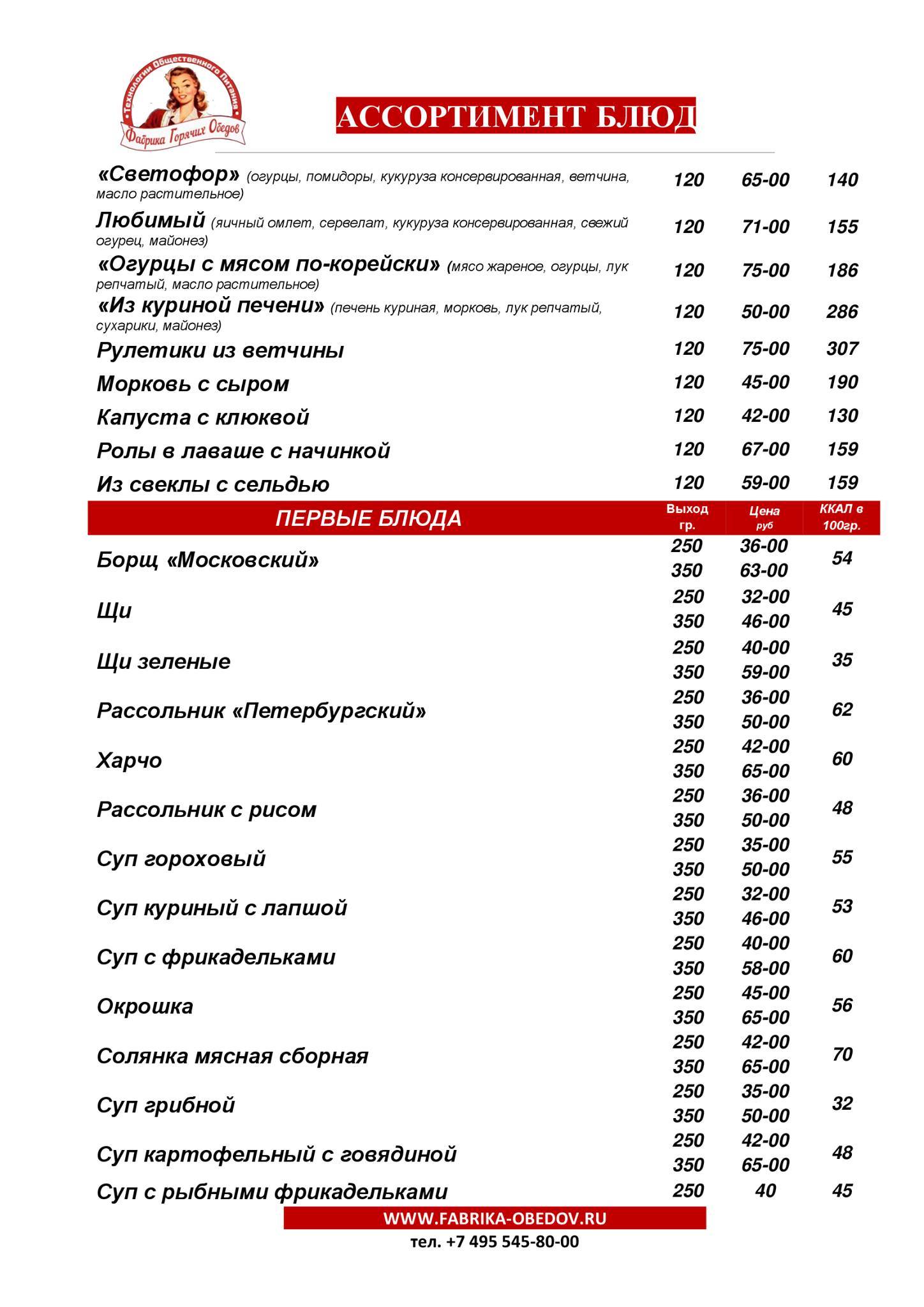 Фабрика обедов меню