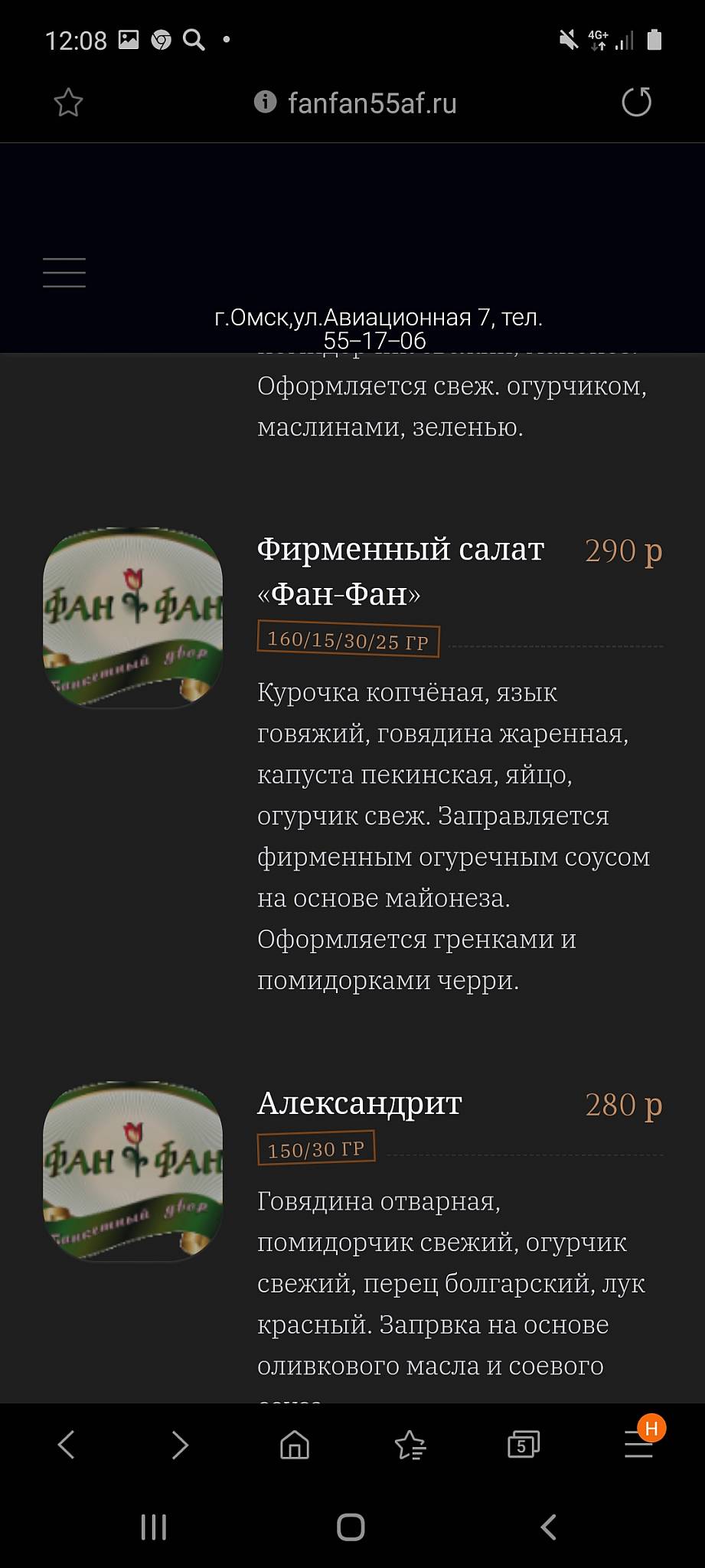Фан Фан меню