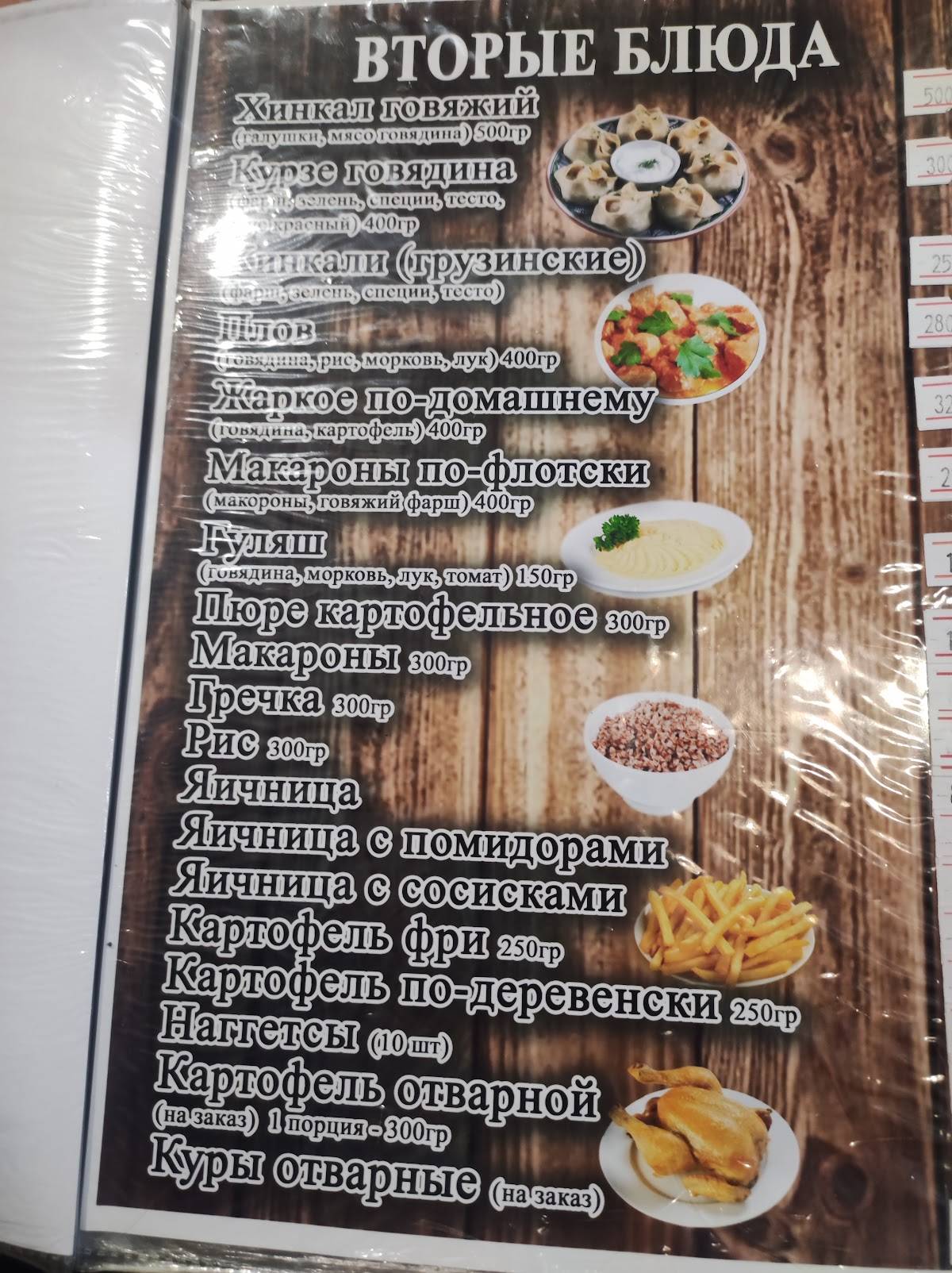 Фатима меню