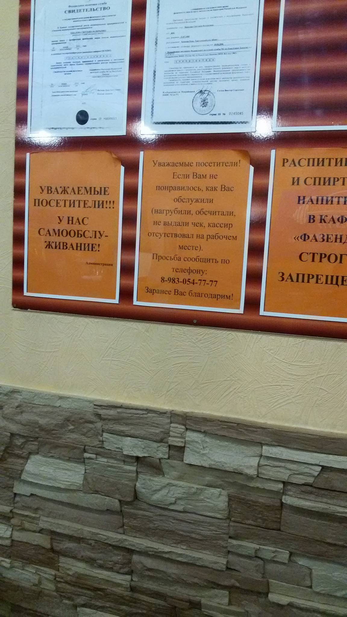 Фазенда меню