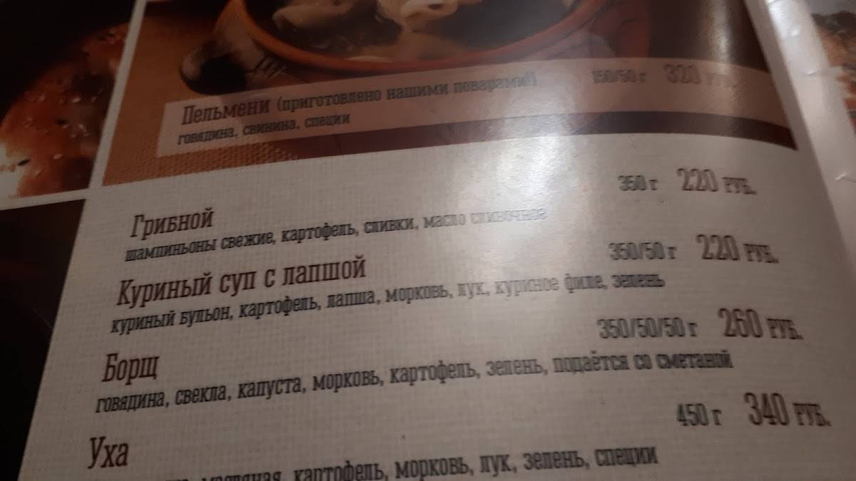 Фазенда меню