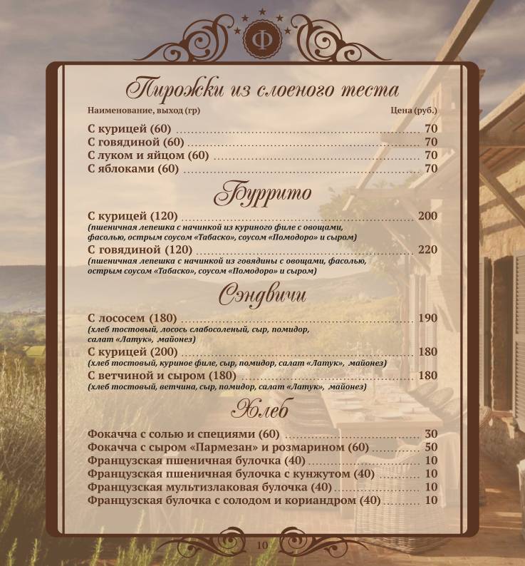 Феллини меню