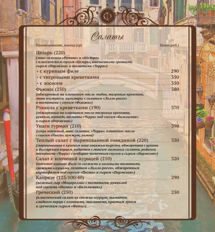 Феллини меню