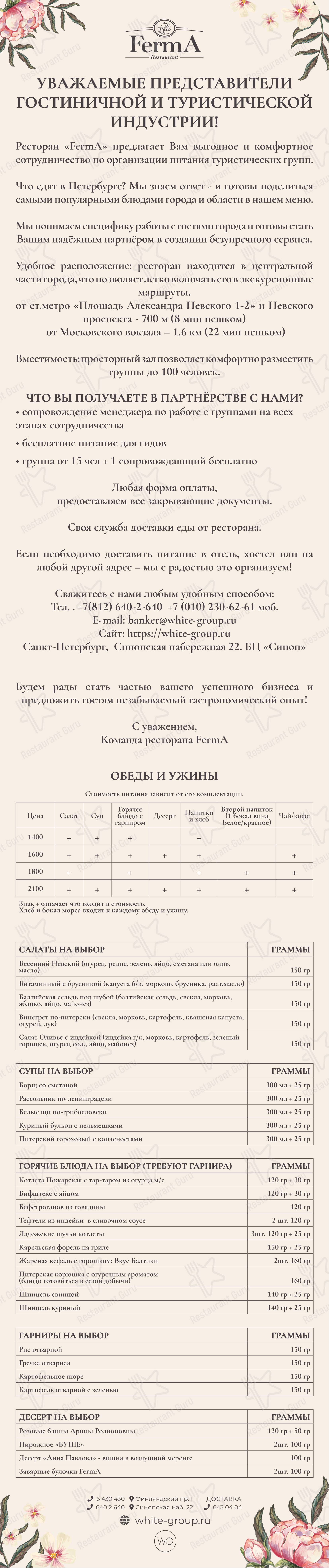 Детское ресторана FermA