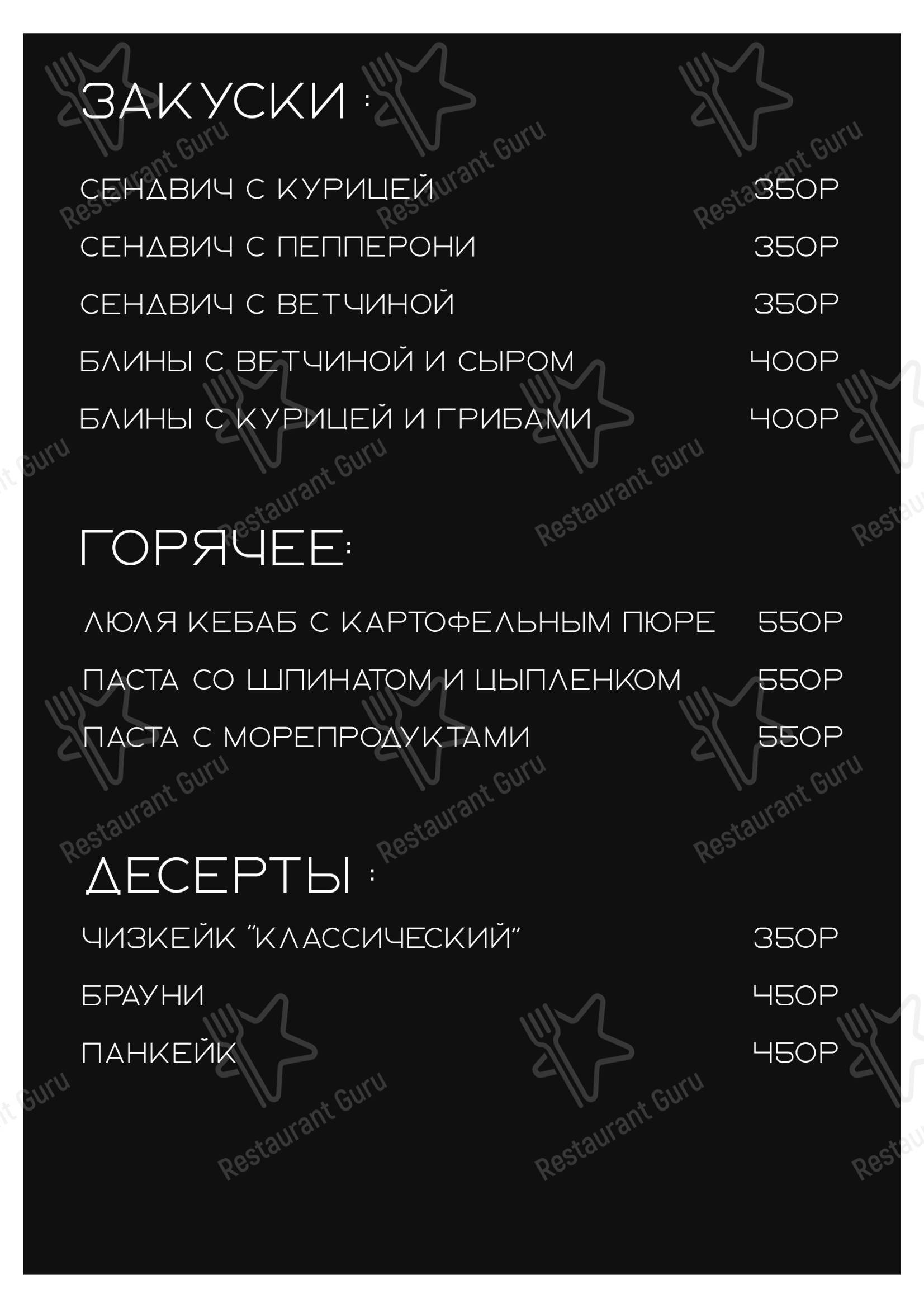 Меню паба и бара Философия лаундж в Челябинске