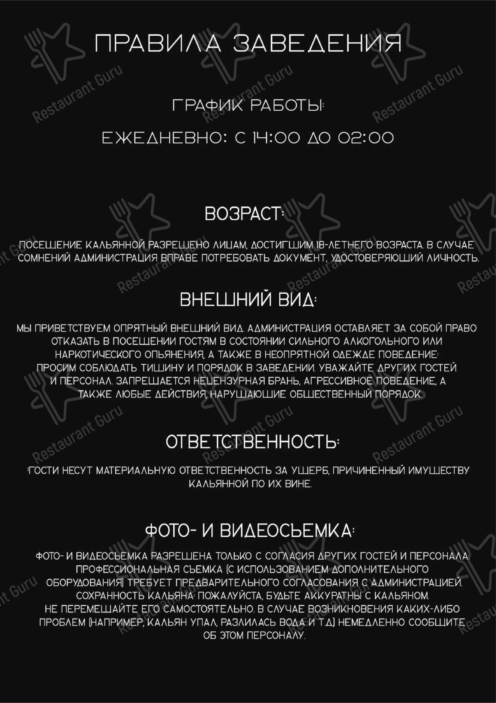 Философия лаундж в Челябинске - Меню