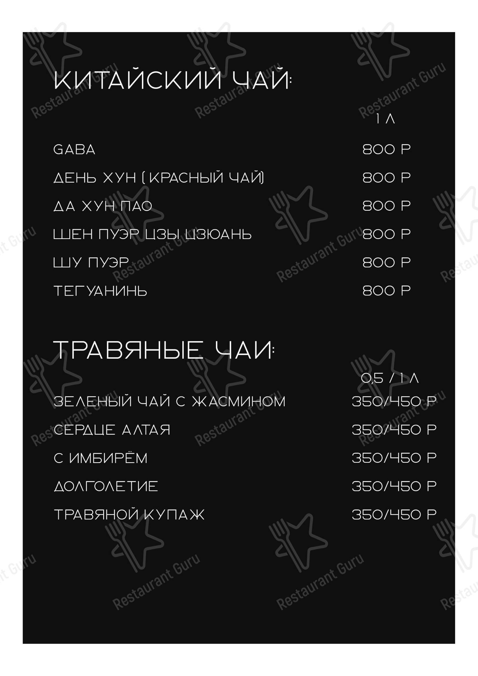 Меню паба и бара Философия лаундж