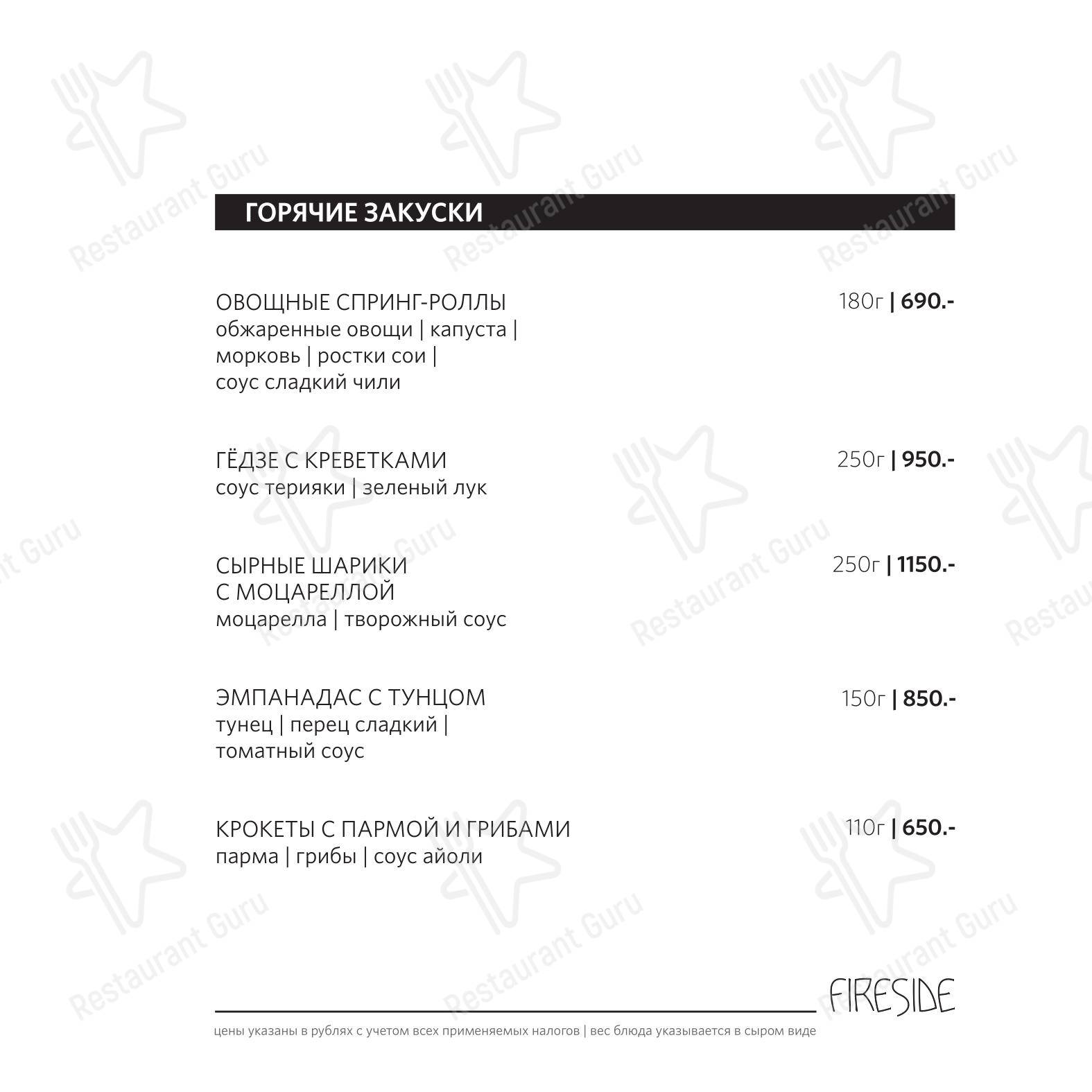 Fireside в Екатеринбурге - Меню