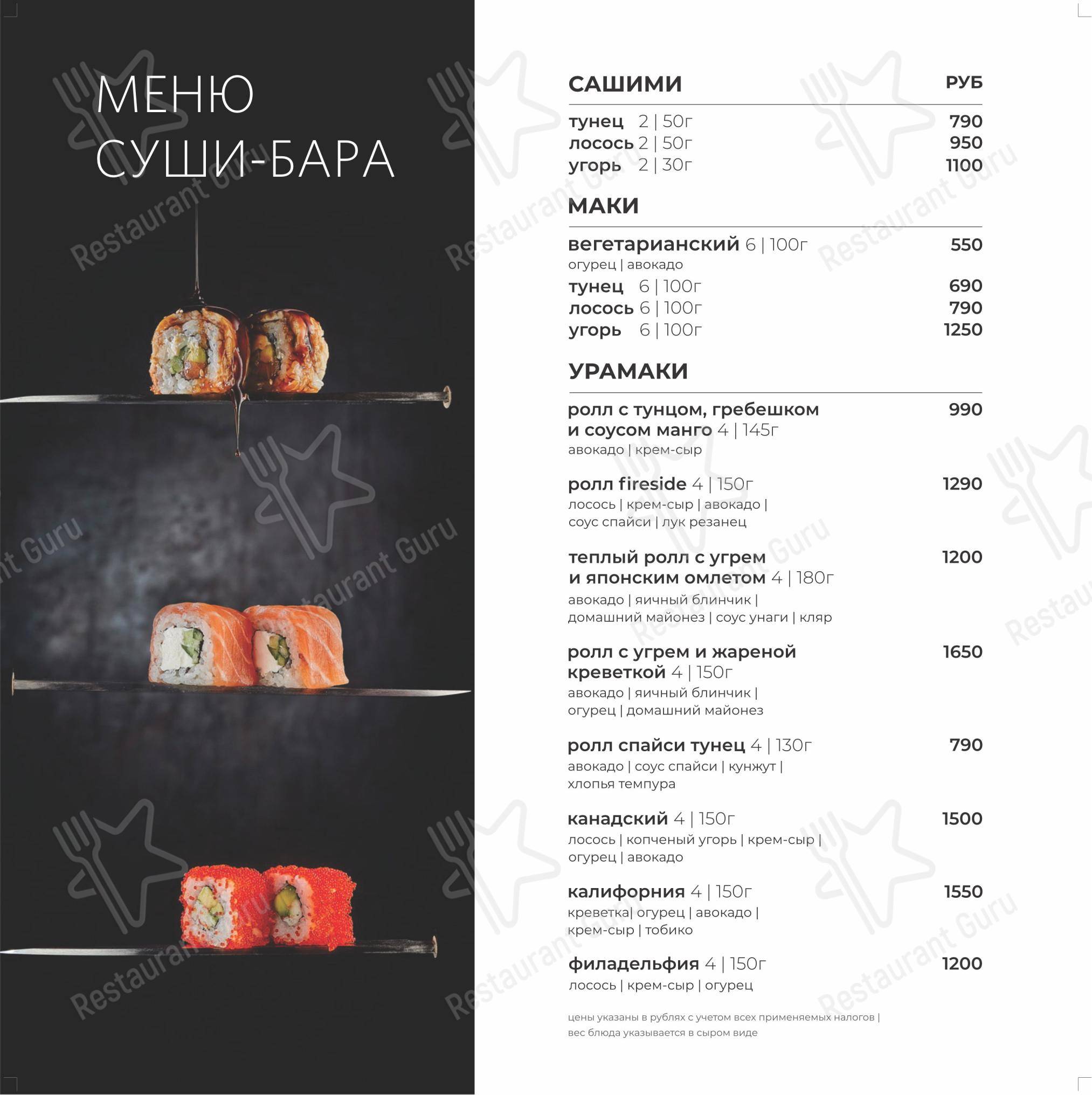 Меню паба и бара Fireside - Коктейльная карта