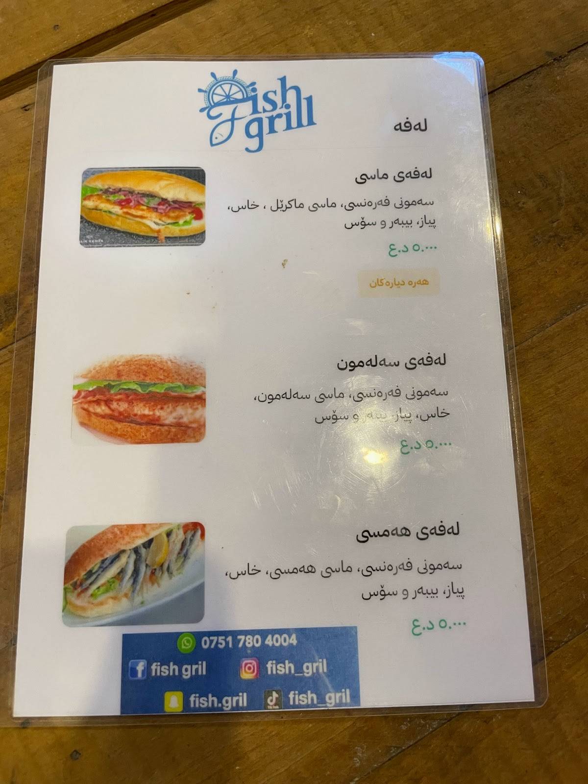 Fish Grill меню