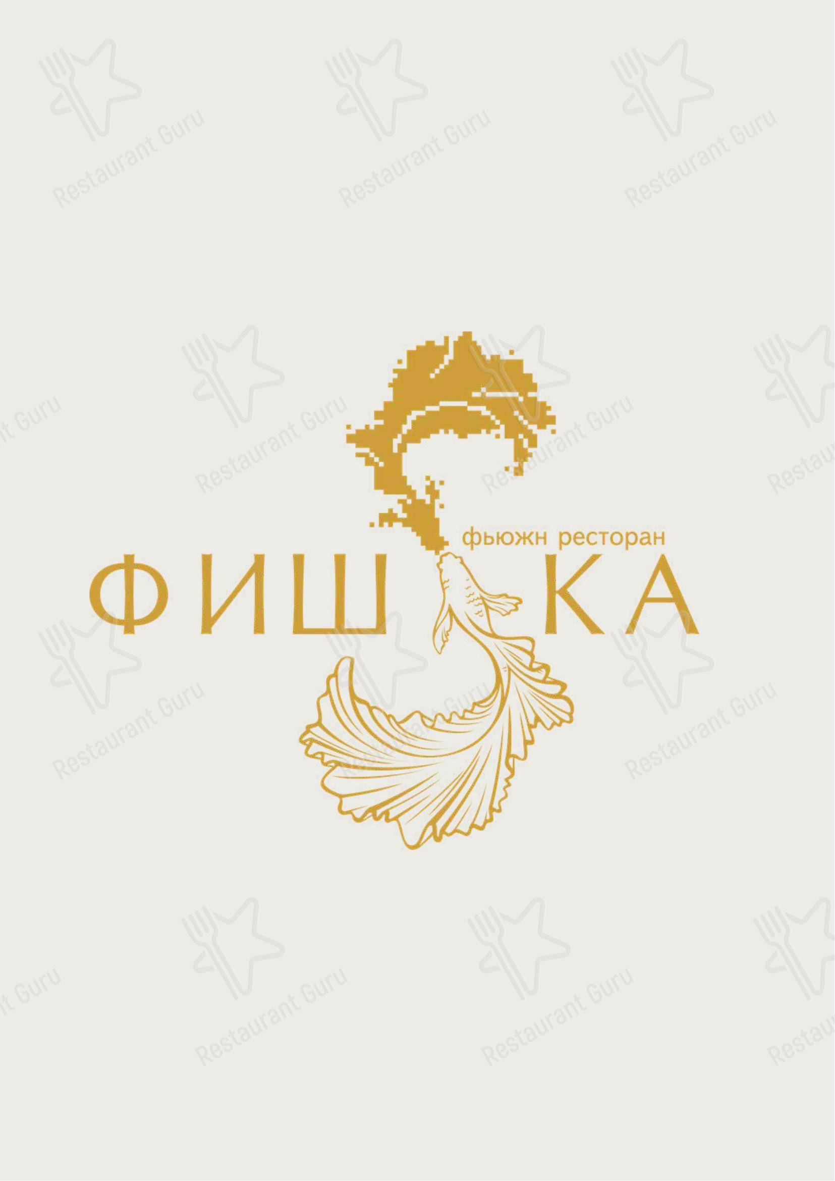 Фишка в Краснодаре - Меню напитков