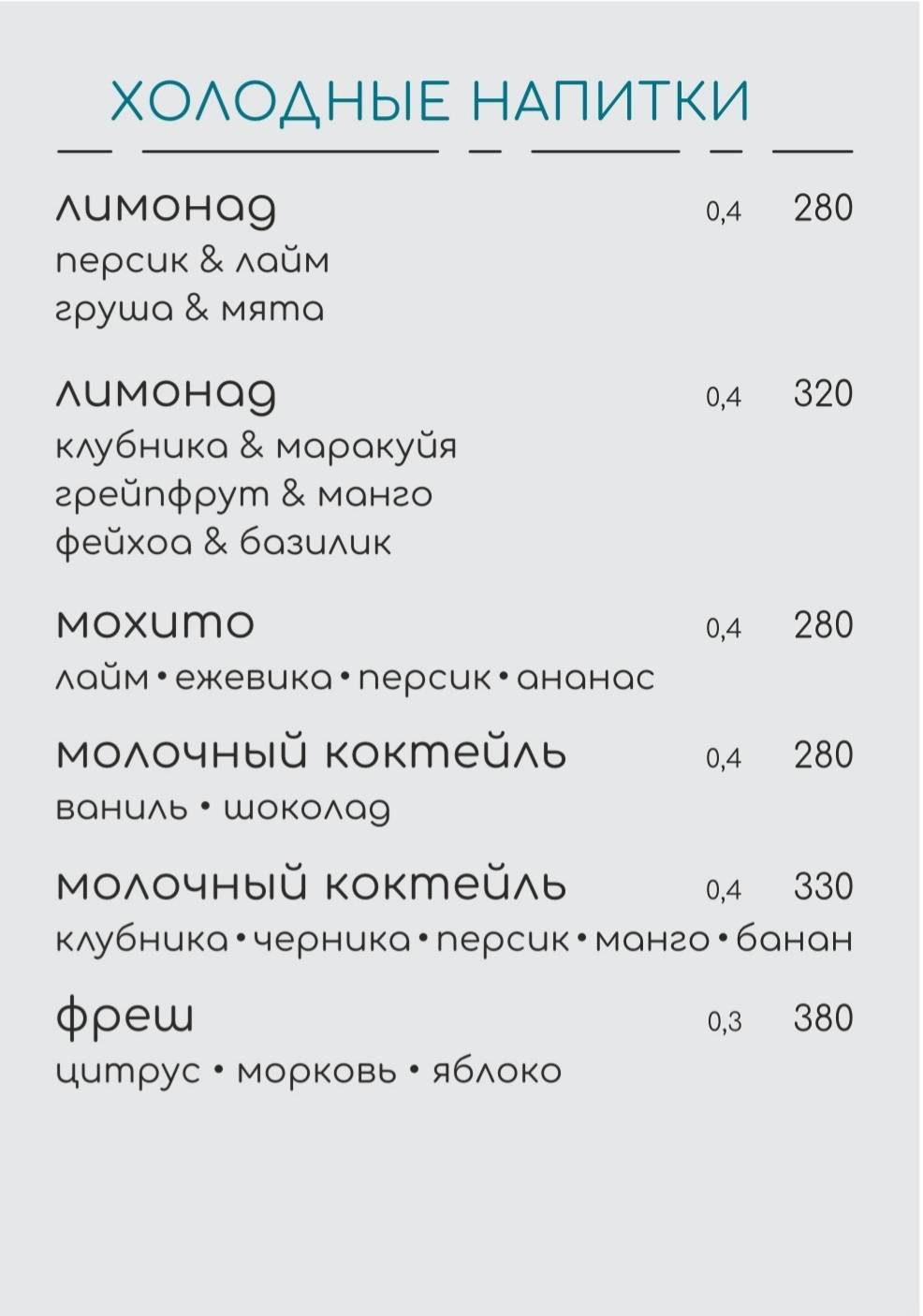 Фьорд меню