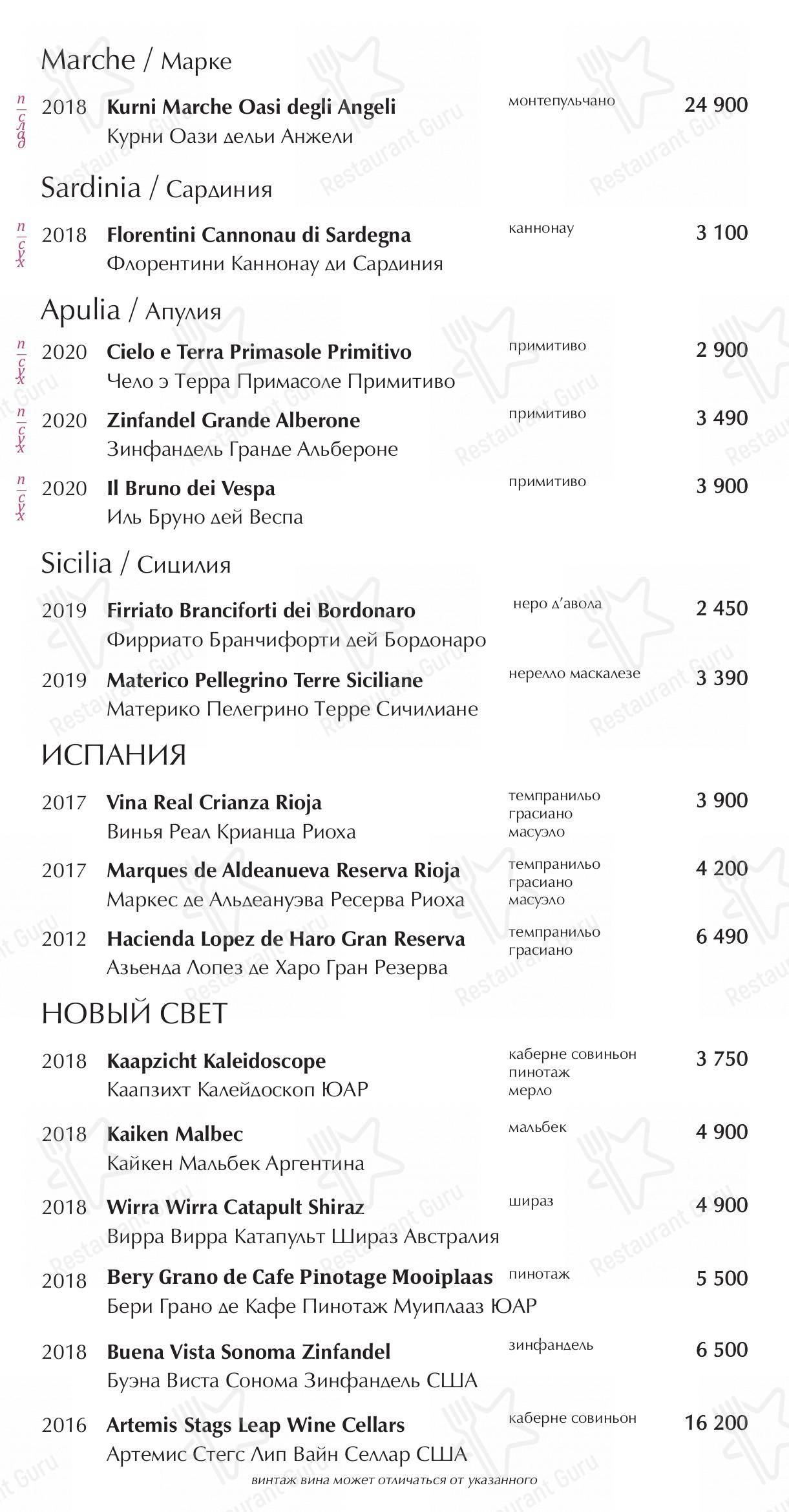 Меню для посетителей ресторана Florentini