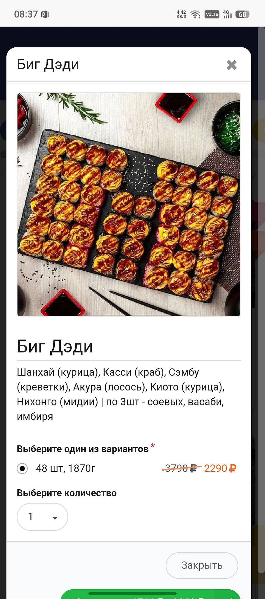Флай Фиш меню
