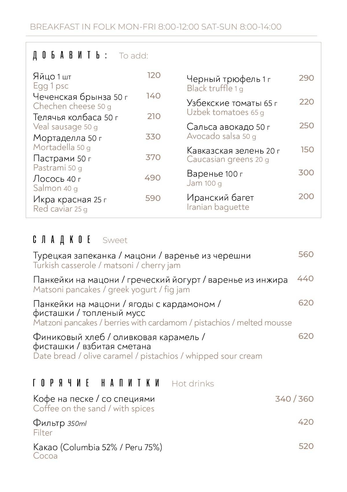 Folk меню