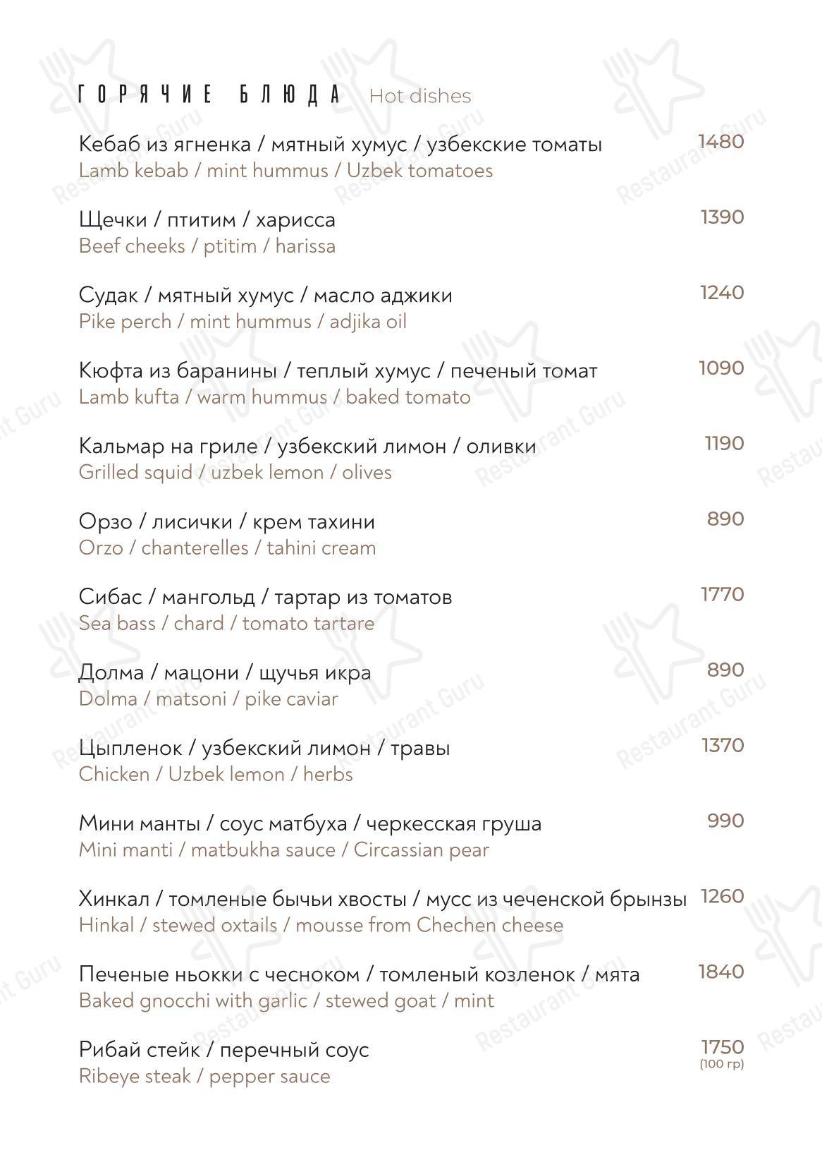 Меню ресторана Folk - Детское