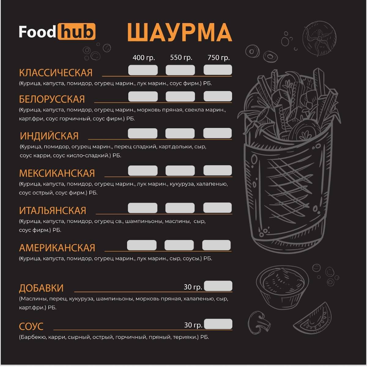 FoodHub меню