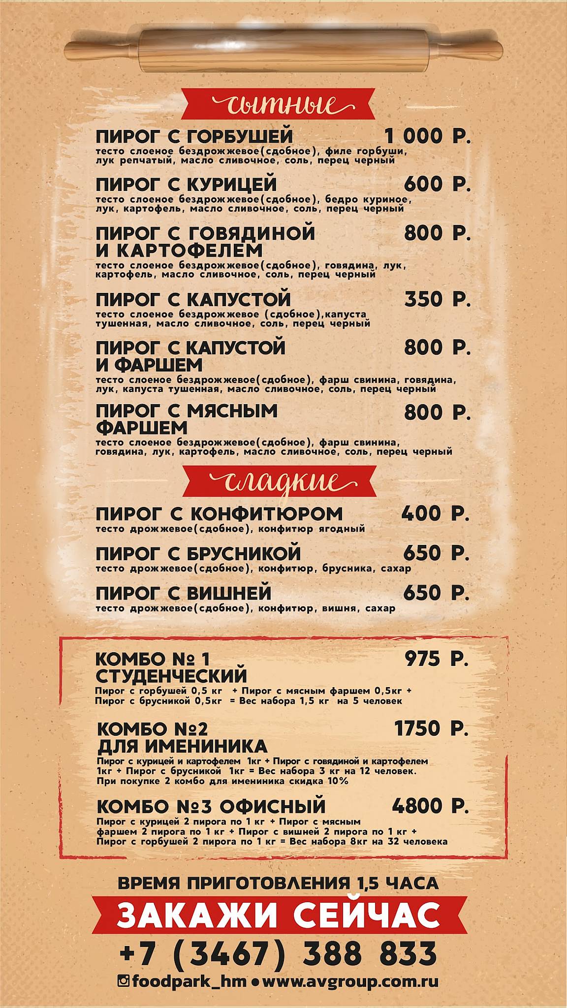 Food Park меню