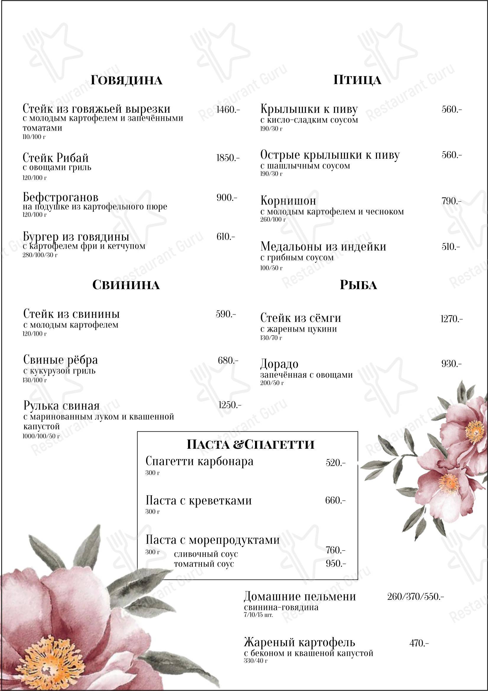 Меню ресторана Форест