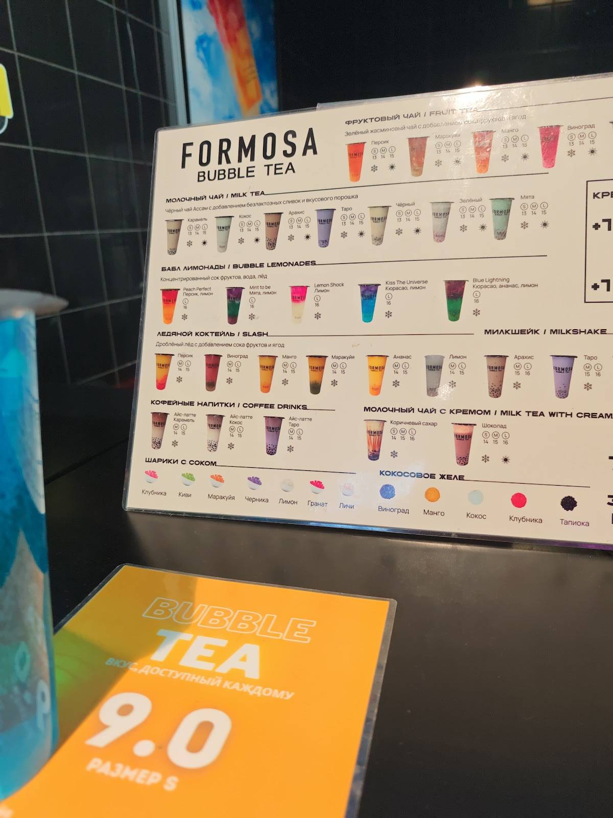 Formosa Bubble Tea меню