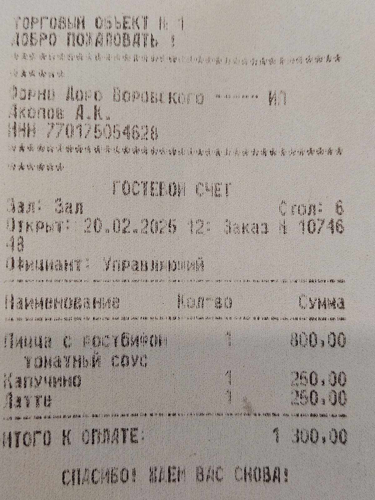 Forno D’oro меню