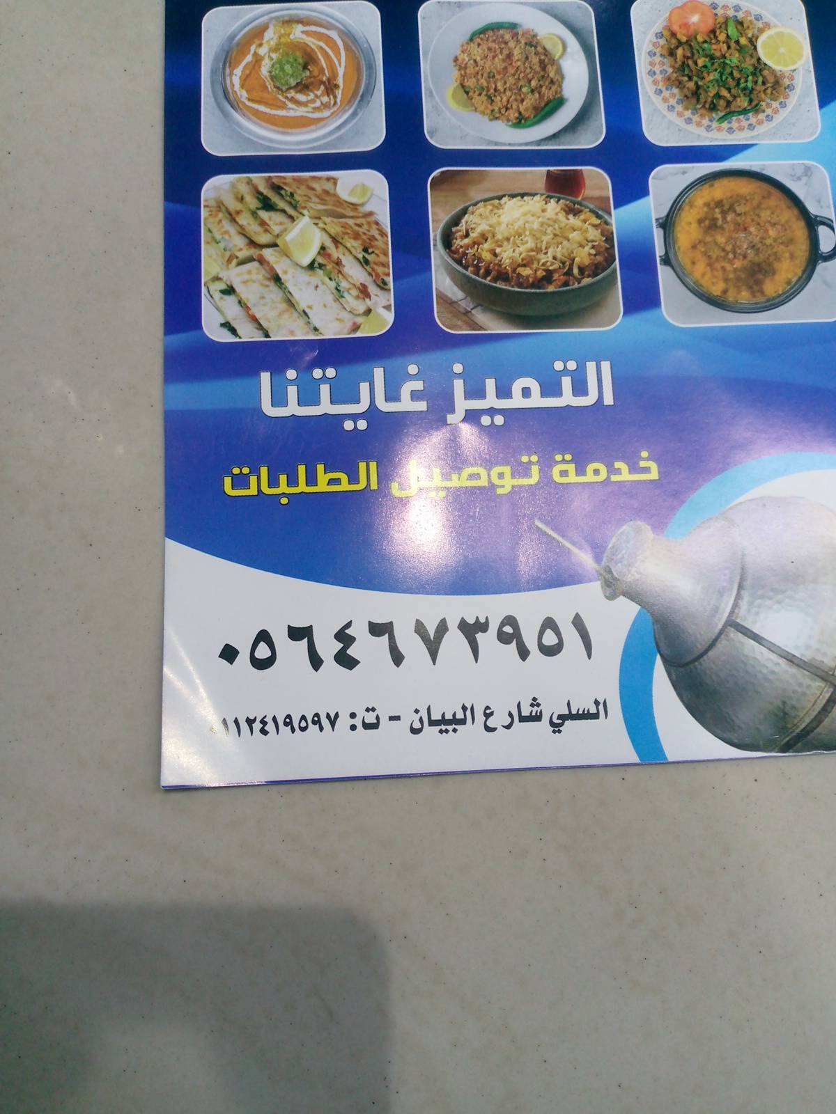 Foul Taif меню