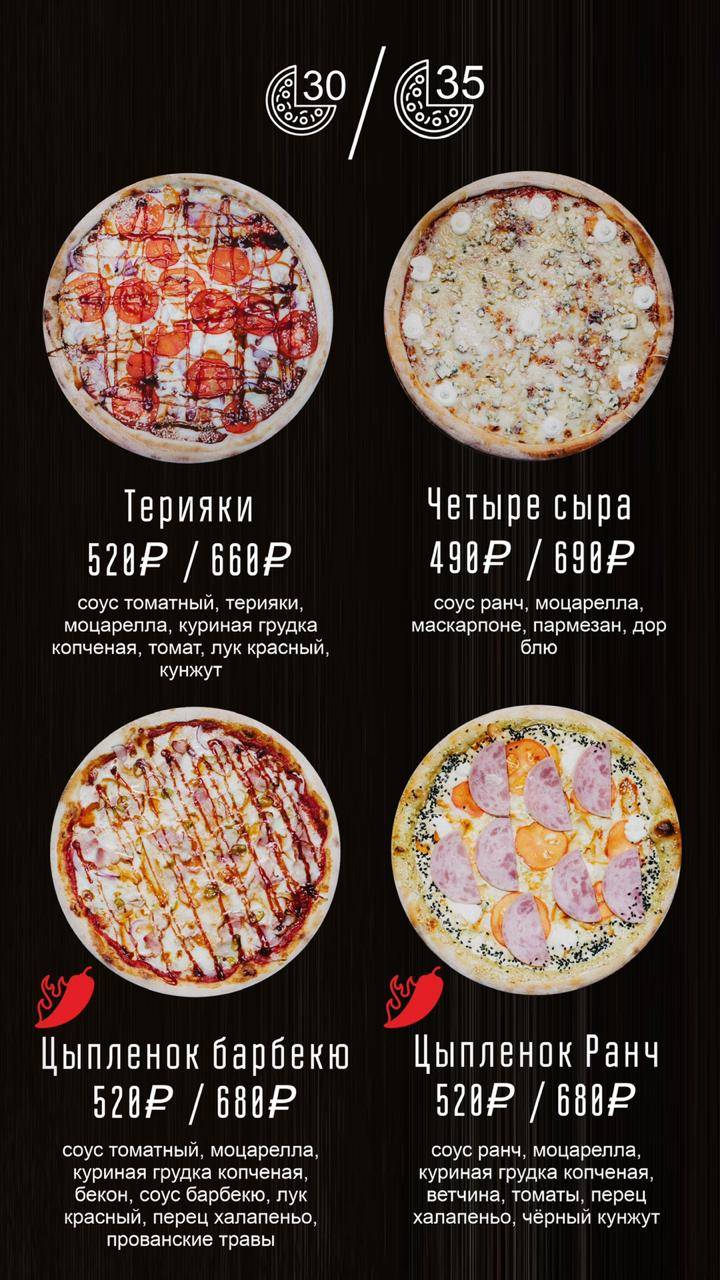 Friends Pizza меню