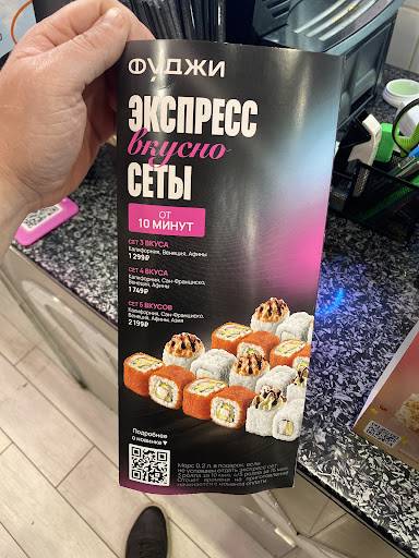 Фуджи меню