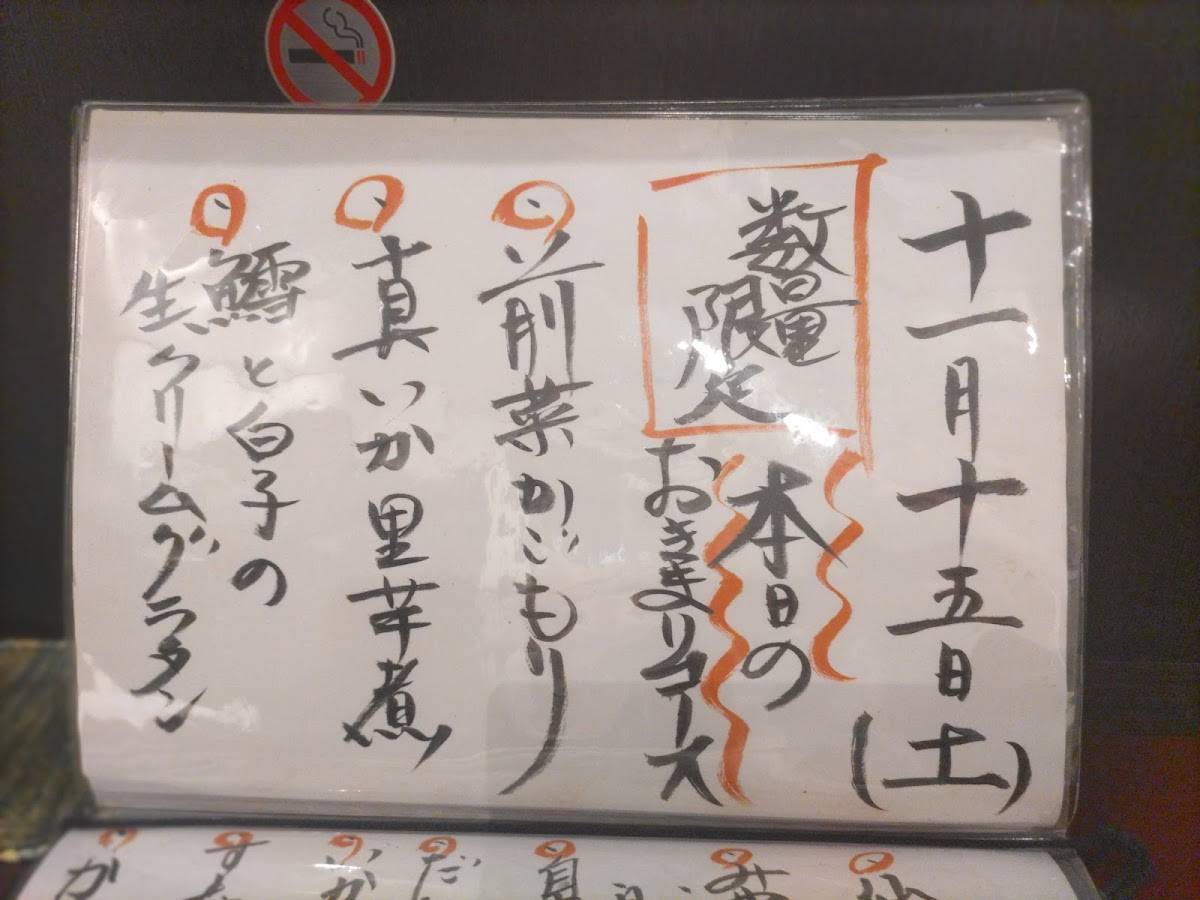 Fukuregi меню