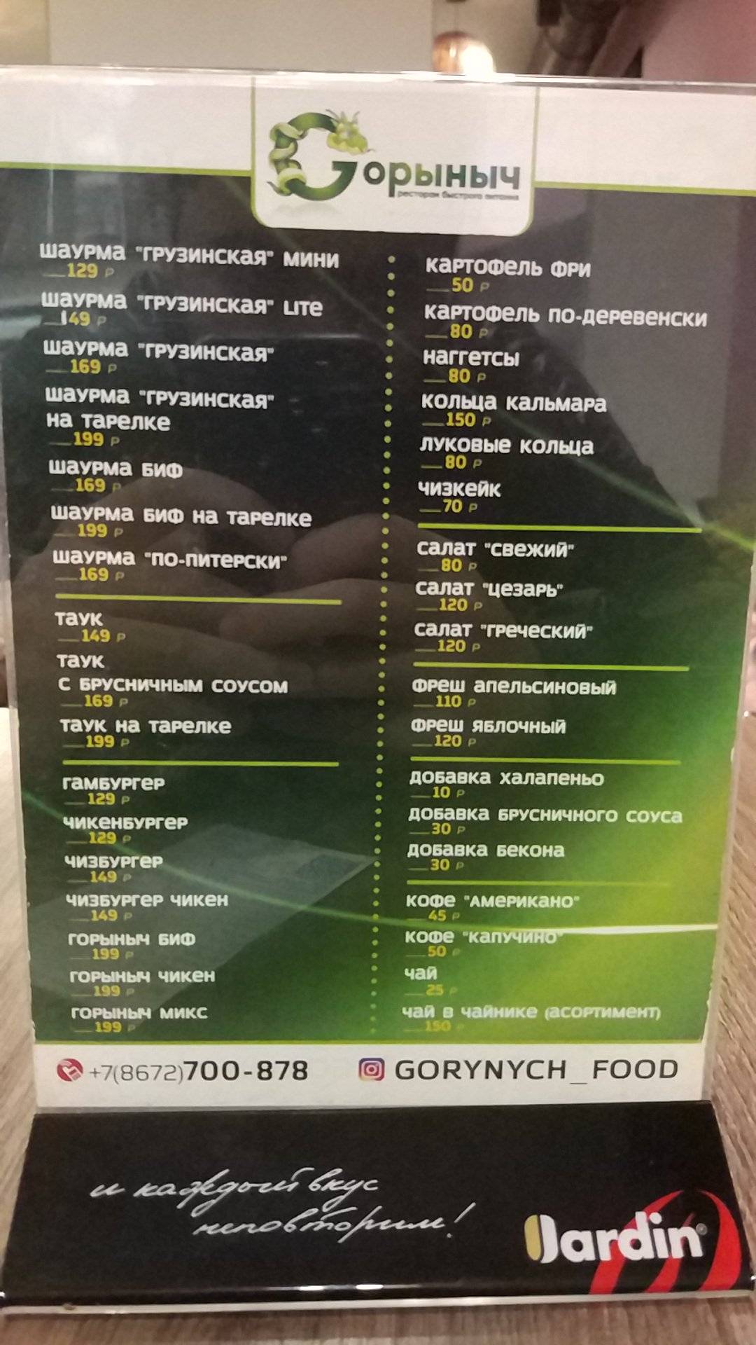 Горыныч меню
