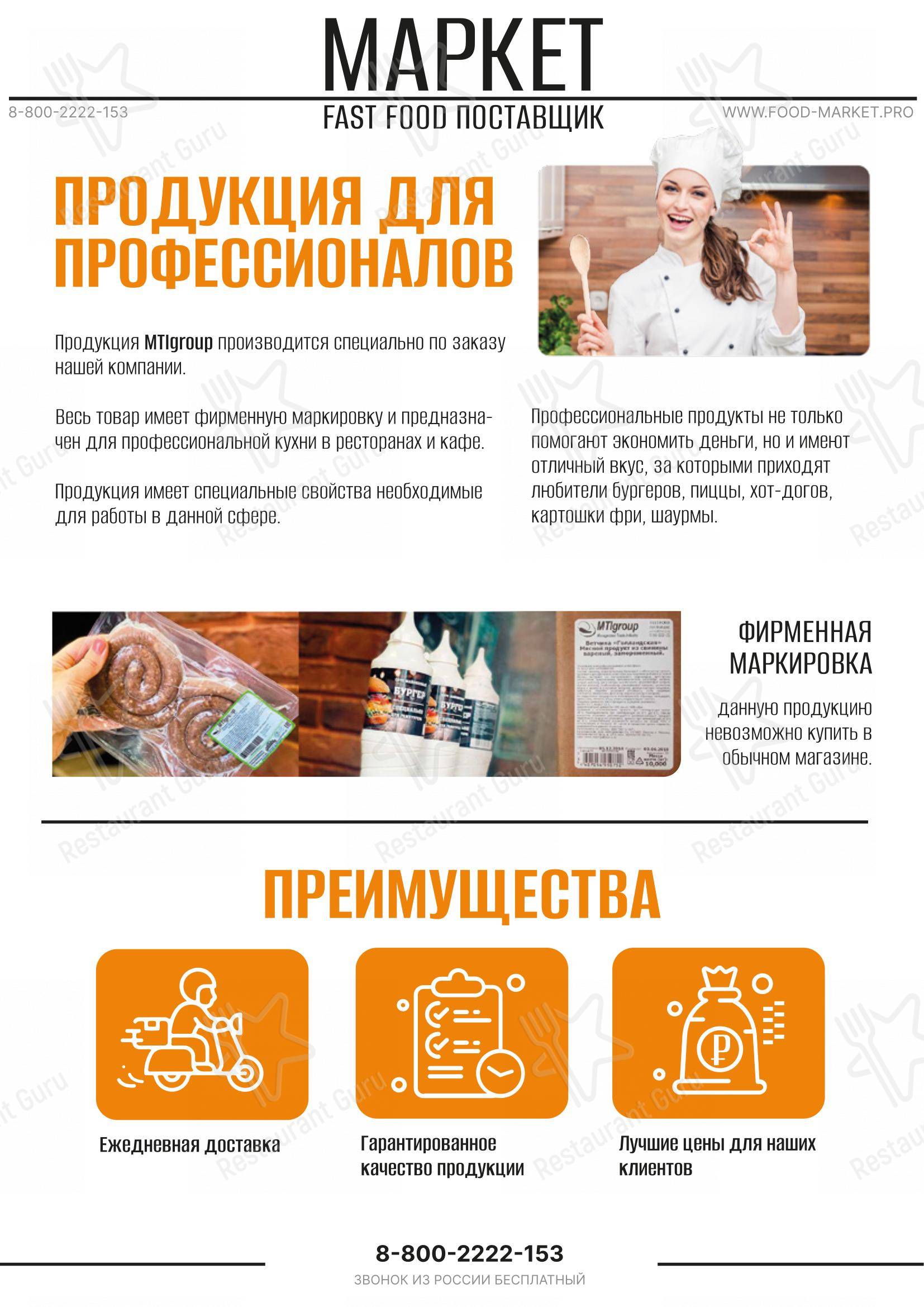 Меню ресторана GOOD FOOD PIZZA