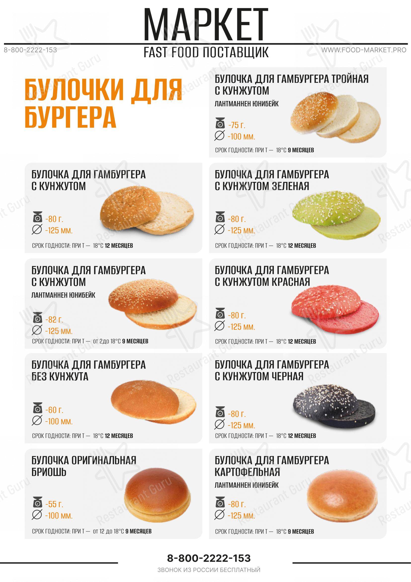 Меню ресторана GOOD FOOD PIZZA