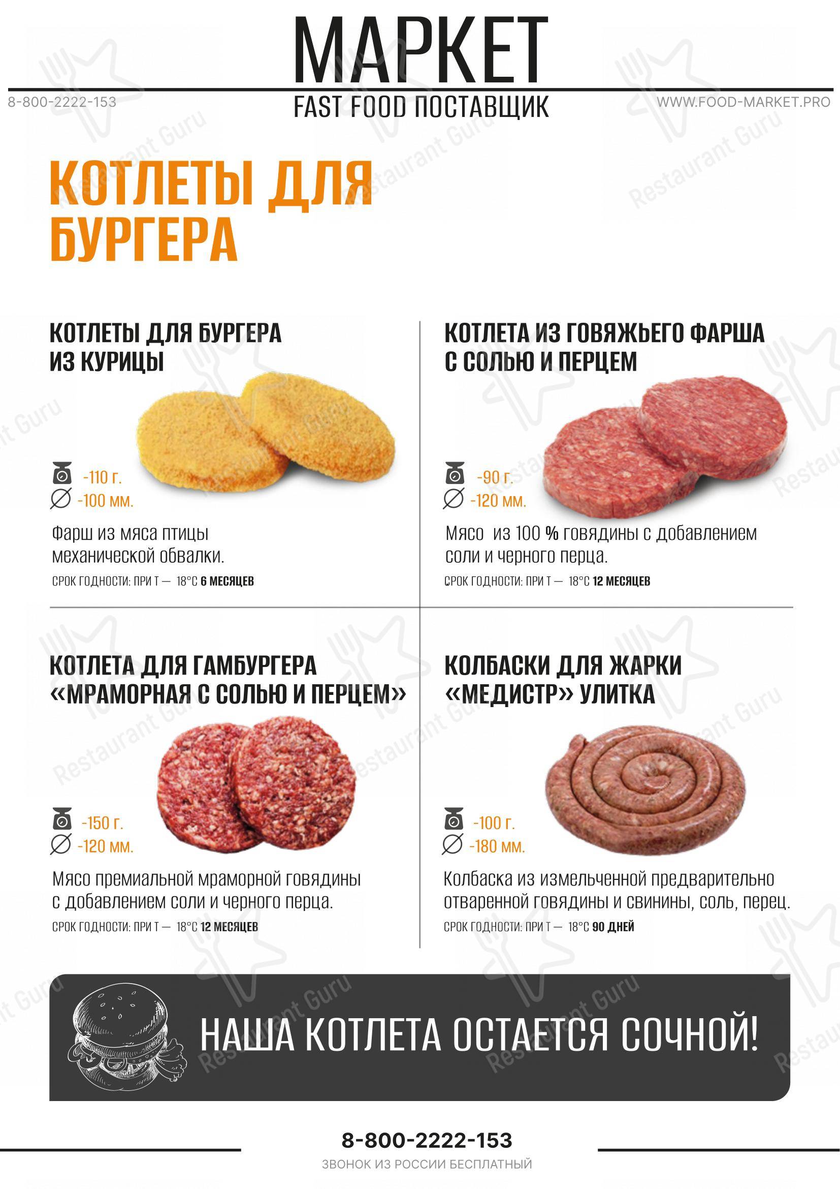 Меню ресторана GOOD FOOD PIZZA в Румянцево