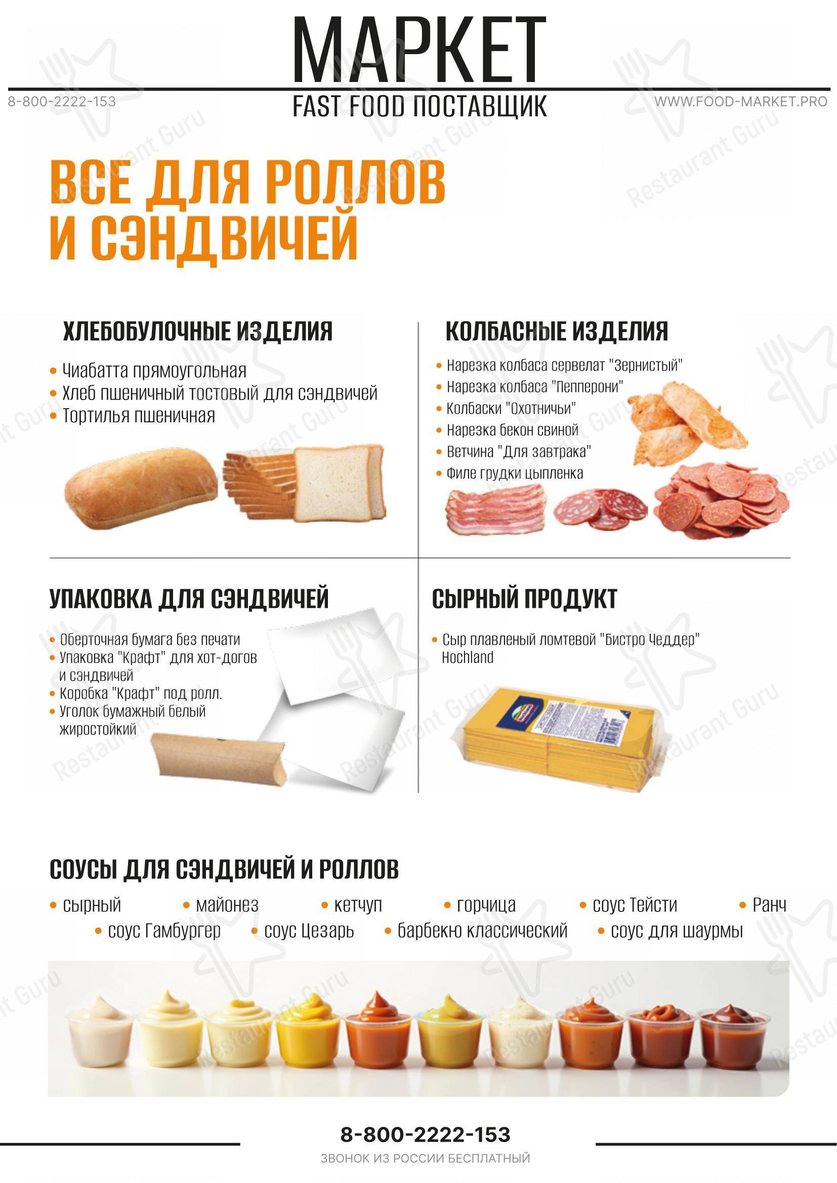 Меню ресторана GOOD FOOD PIZZA в Румянцево